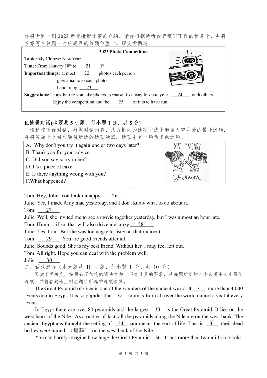 广东省惠州市博罗县杨村中学2022-2023学年九年级下学期第一次学情监测英语试卷 - 副本.pdf_第3页