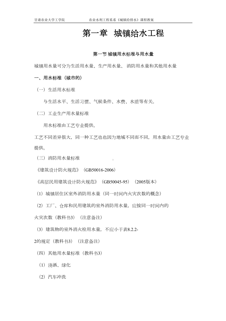 城镇给排水电子教案(DOC 84页).doc_第2页