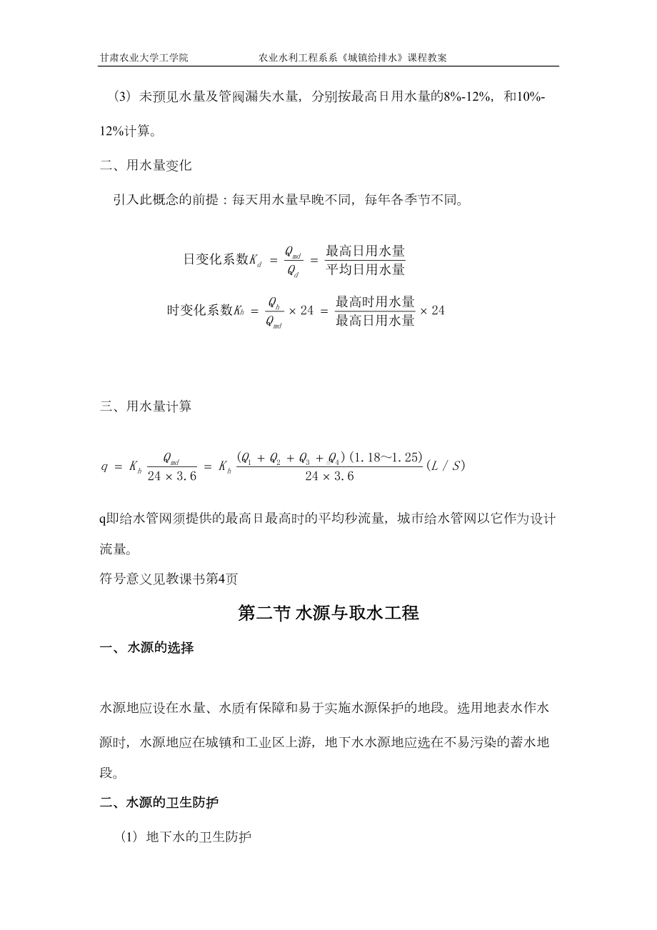 城镇给排水电子教案(DOC 84页).doc_第3页