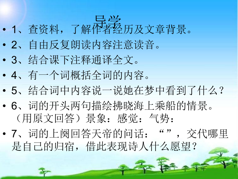 部编版人教版八年级语文上册八上第六单元24诗词五首渔家傲课件.ppt_第3页