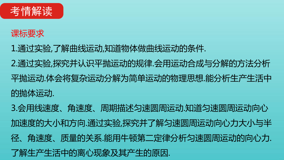 全国版高考物理一轮复习专题四曲线运动课件.pptx_第2页