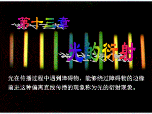 光的衍射(北邮))课件.ppt