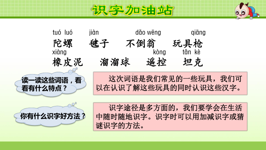 部编版二年级语文下册语文园地四课件.pptx_第2页