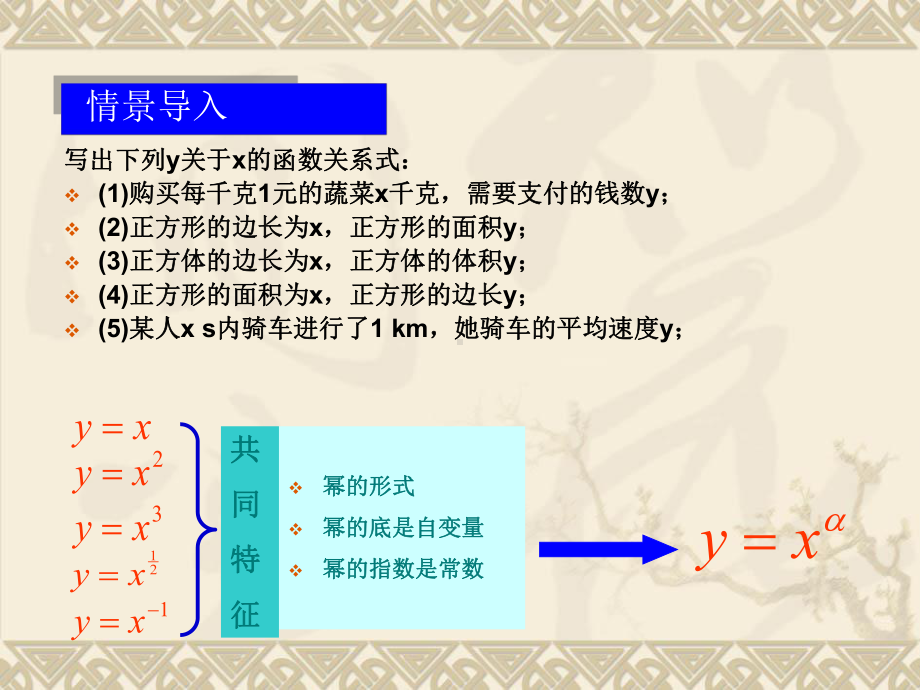 高中数学《33幂函数》公开课优秀课件(经典、完美、值得收藏).ppt_第3页