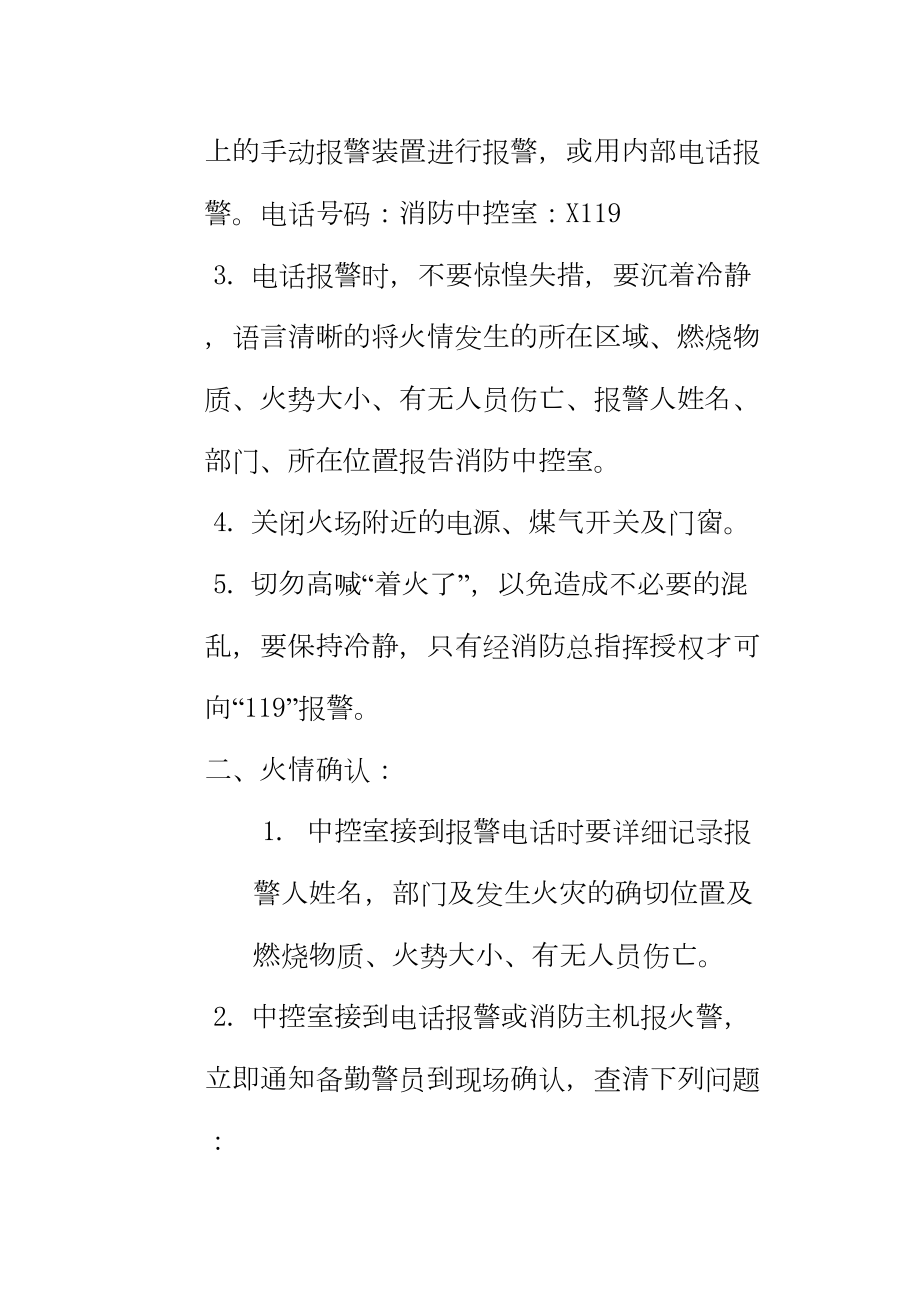 大厦物业中心消防应急预案(DOC 9页).doc_第2页