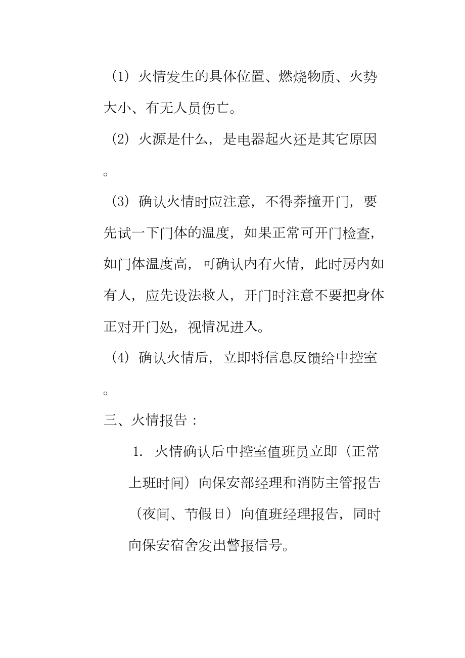 大厦物业中心消防应急预案(DOC 9页).doc_第3页