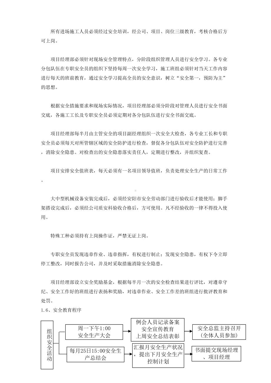 安全风险管控管理制度(DOC 8页).docx_第2页