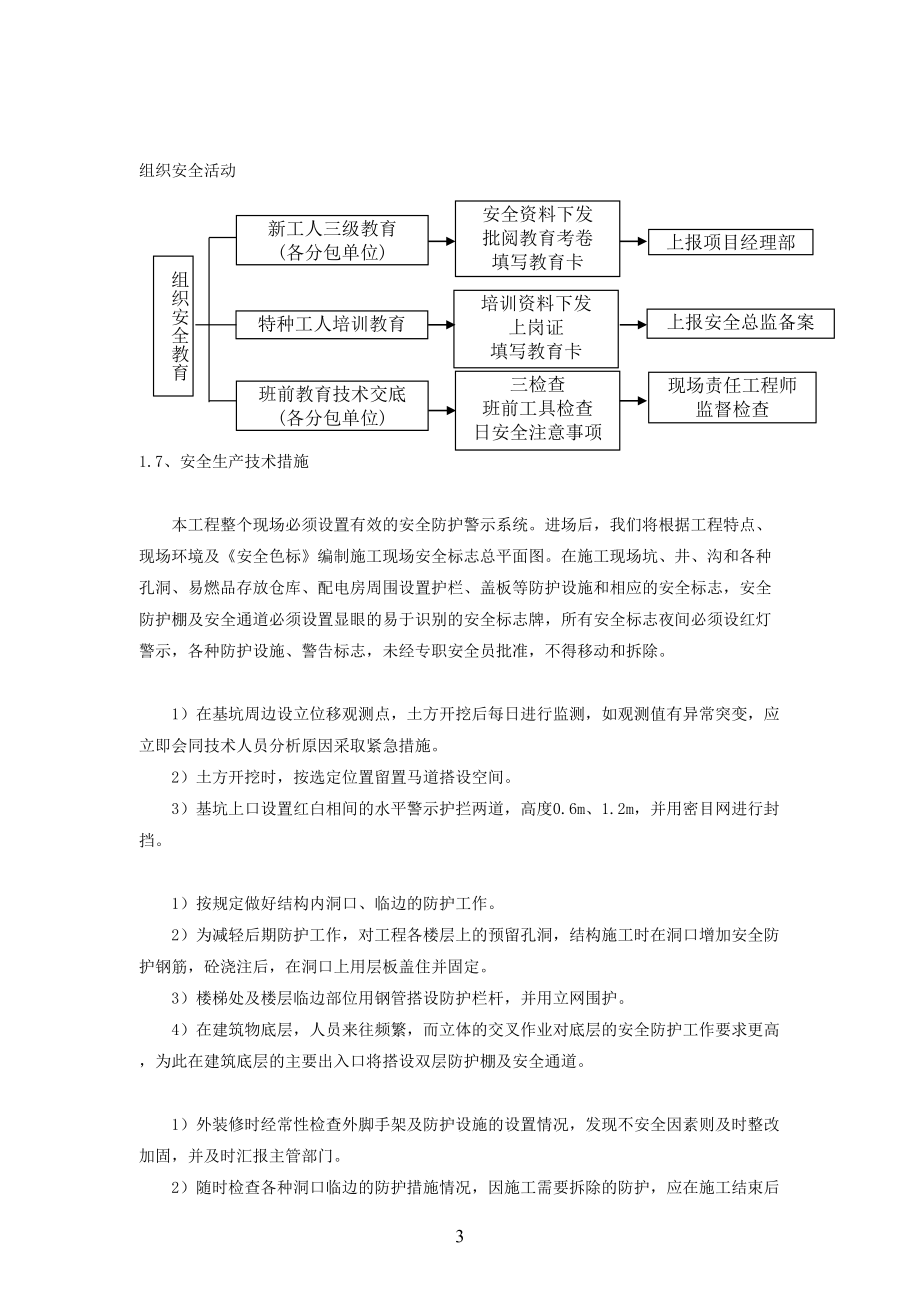 安全风险管控管理制度(DOC 8页).docx_第3页