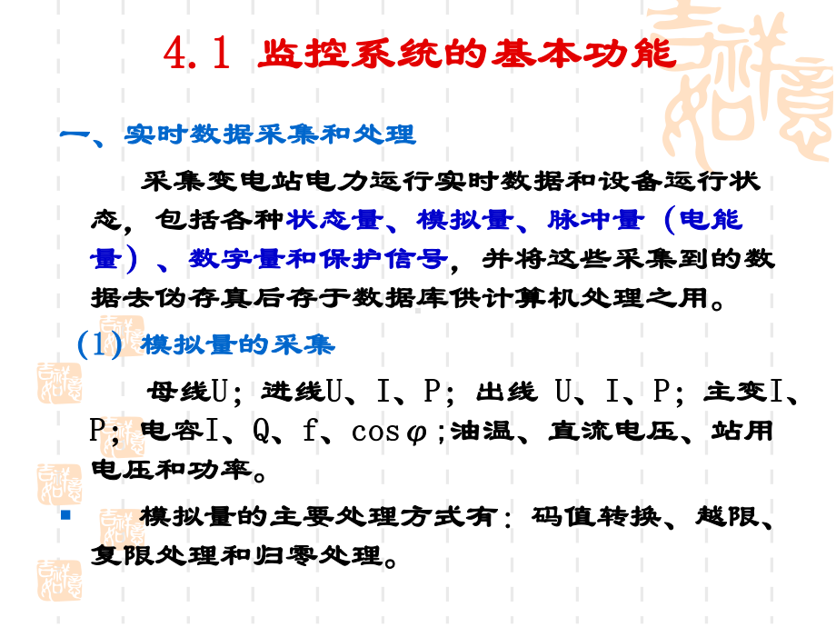 变电站综合自动化第四章监控系统课件.ppt_第3页