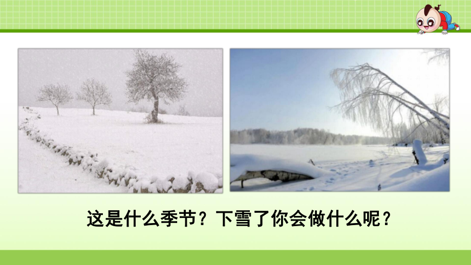 雪孩子新课件.ppt_第2页