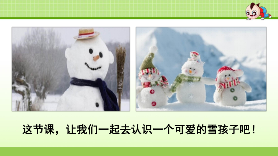 雪孩子新课件.ppt_第3页