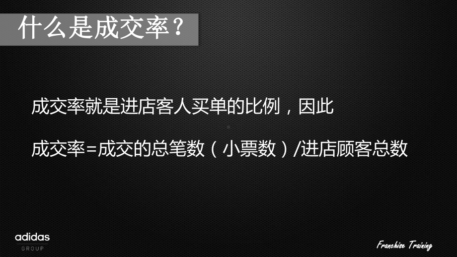 阿迪达斯成交率提升培训资料打印版课件.pptx_第3页