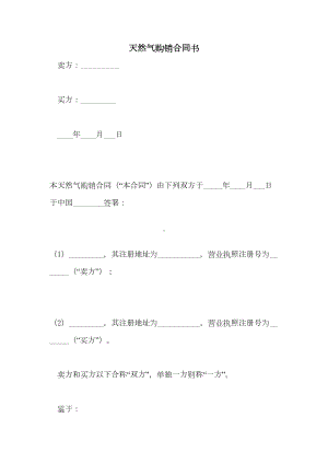 天然气购销合同书(DOC 20页).doc