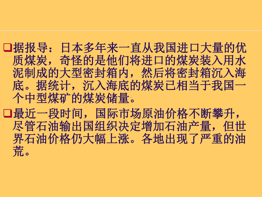 鲁教版九年级上册化学-62-化石燃料的利用-课件-.ppt_第2页