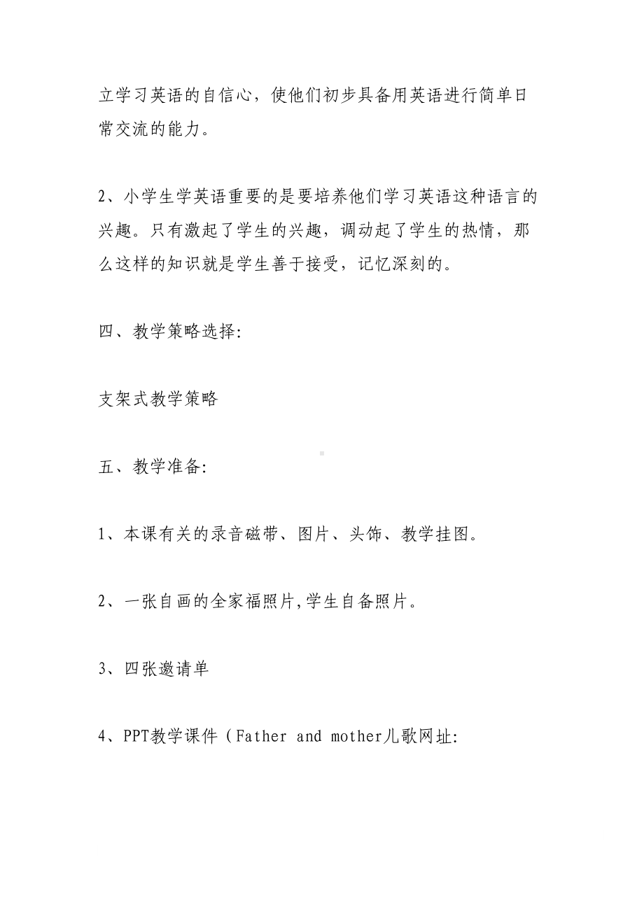 小学英语教学设计方案(DOC 10页).doc_第3页