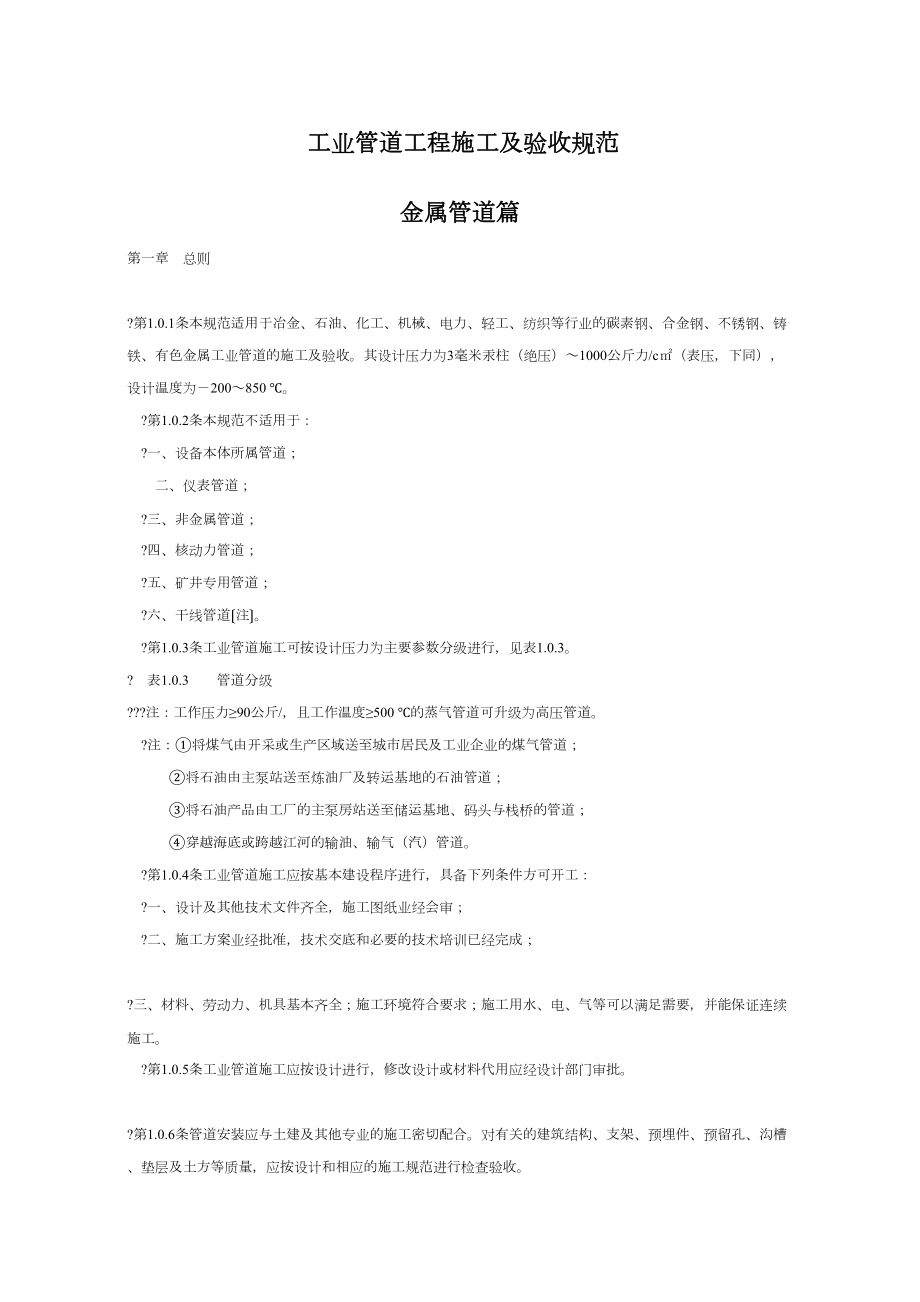 工业管道工程施工及验收规范(DOC 25页).docx_第1页