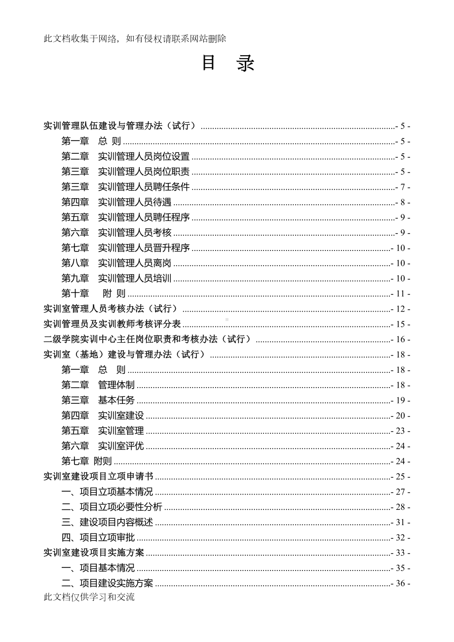 实训室管理制度汇编word版本(DOC 84页).doc_第2页