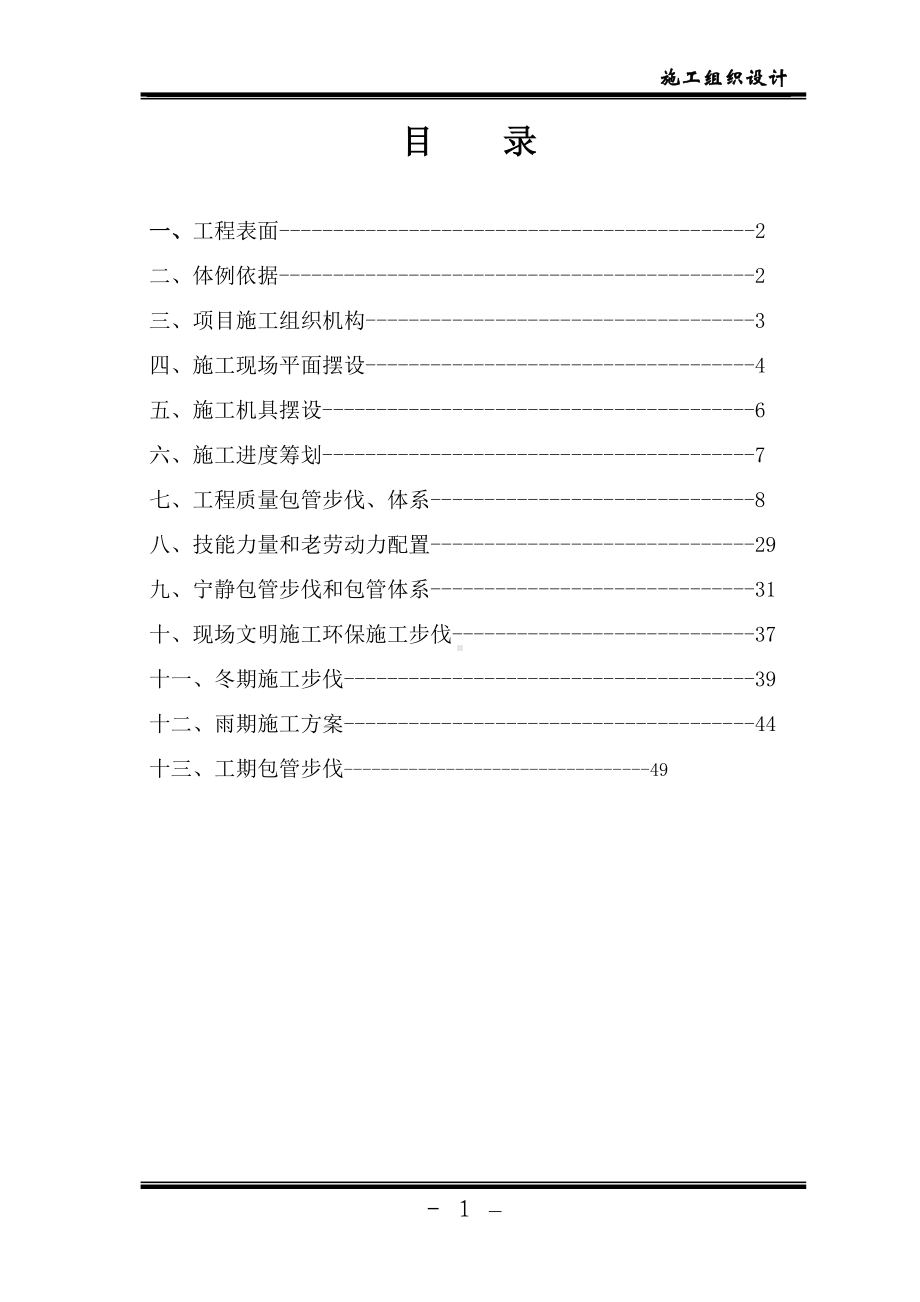 宣传文化活动中心施组织设计方案(DOC 40页).docx_第1页