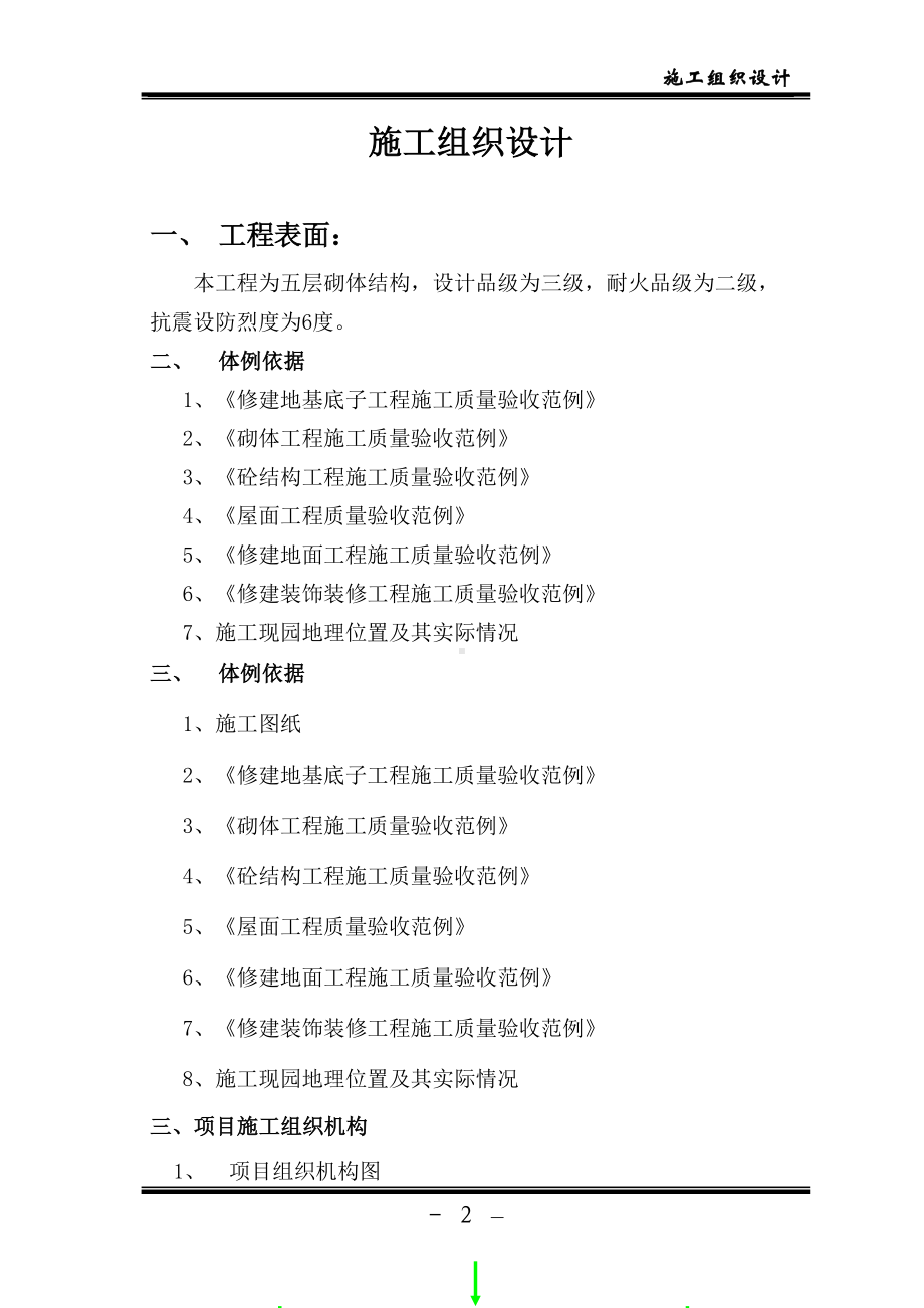 宣传文化活动中心施组织设计方案(DOC 40页).docx_第2页