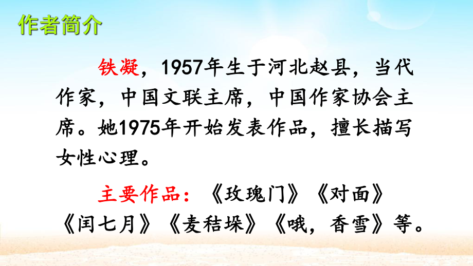 部编版六年级语文上册第17课-盼含课时练习题课件.pptx_第3页