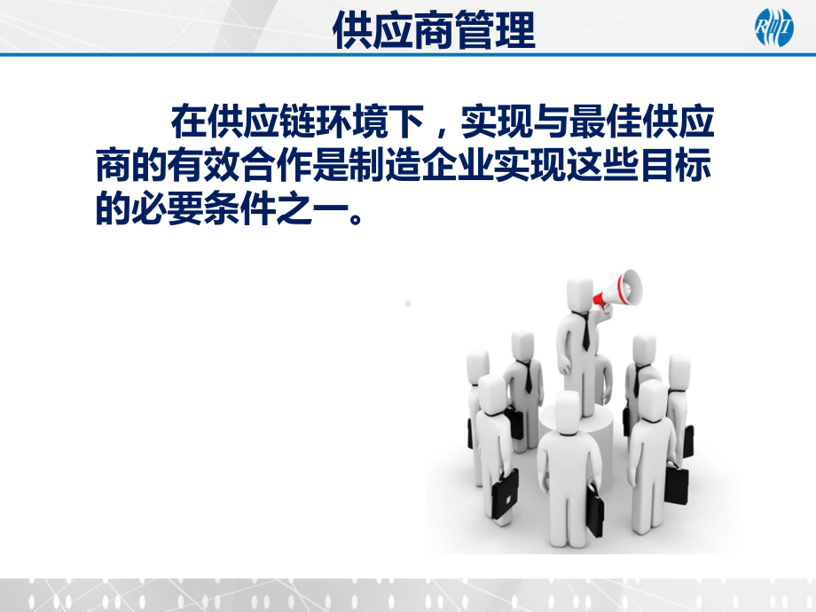 供应商选择与管理教材教学课件.ppt_第2页