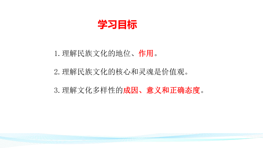 高中政治统编版必修四哲学与文化81文化的民族性与多样性课件.pptx_第2页