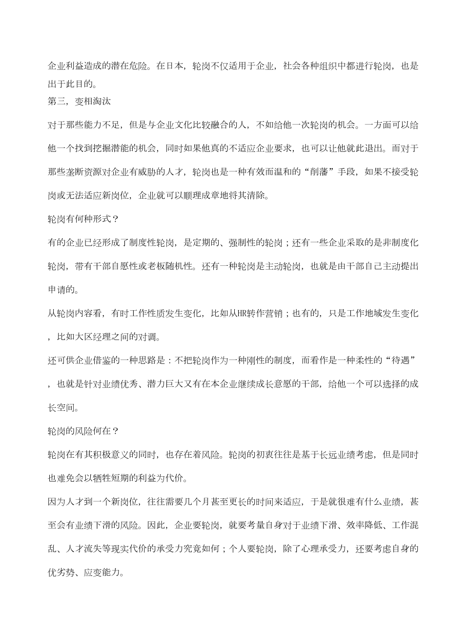 如何建立企业轮岗管理制度(DOC 6页).doc_第2页