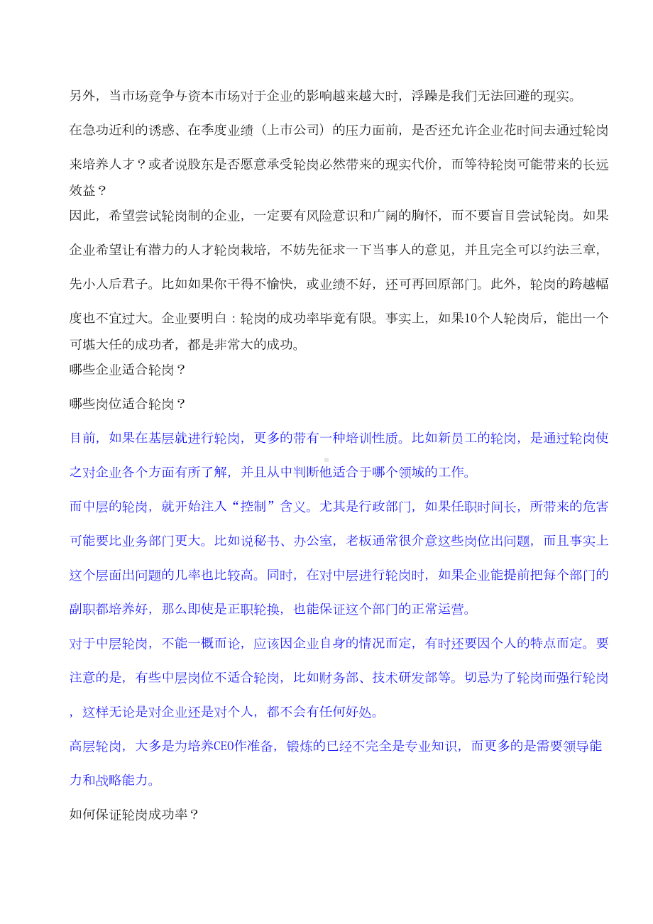 如何建立企业轮岗管理制度(DOC 6页).doc_第3页