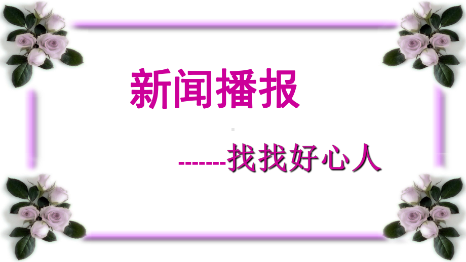 青岛版小学六年级科学下册《我像谁》课件.ppt_第2页