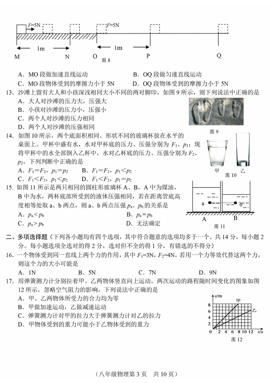 北京市第八十 2022-2023学年下学期期中统练 八年级物理- 副本.pdf_第3页