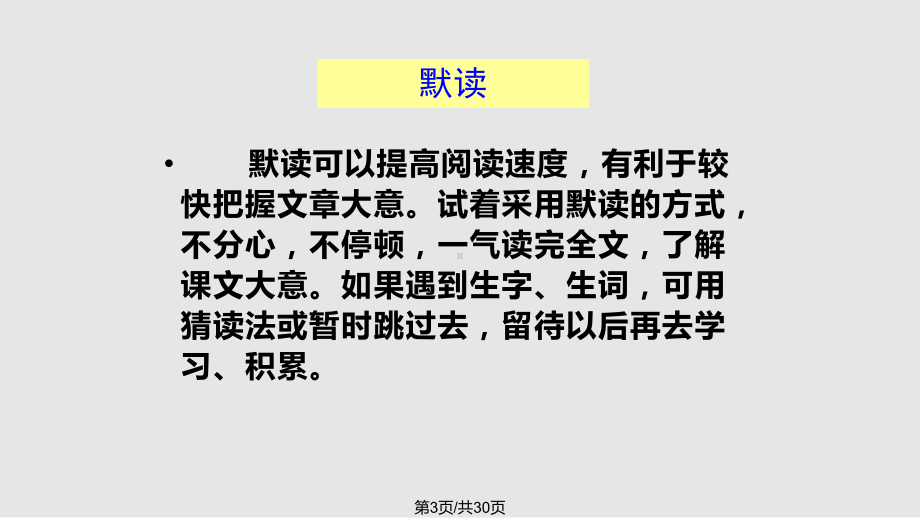 从百草园到三味书屋讲课完整课件.pptx_第3页