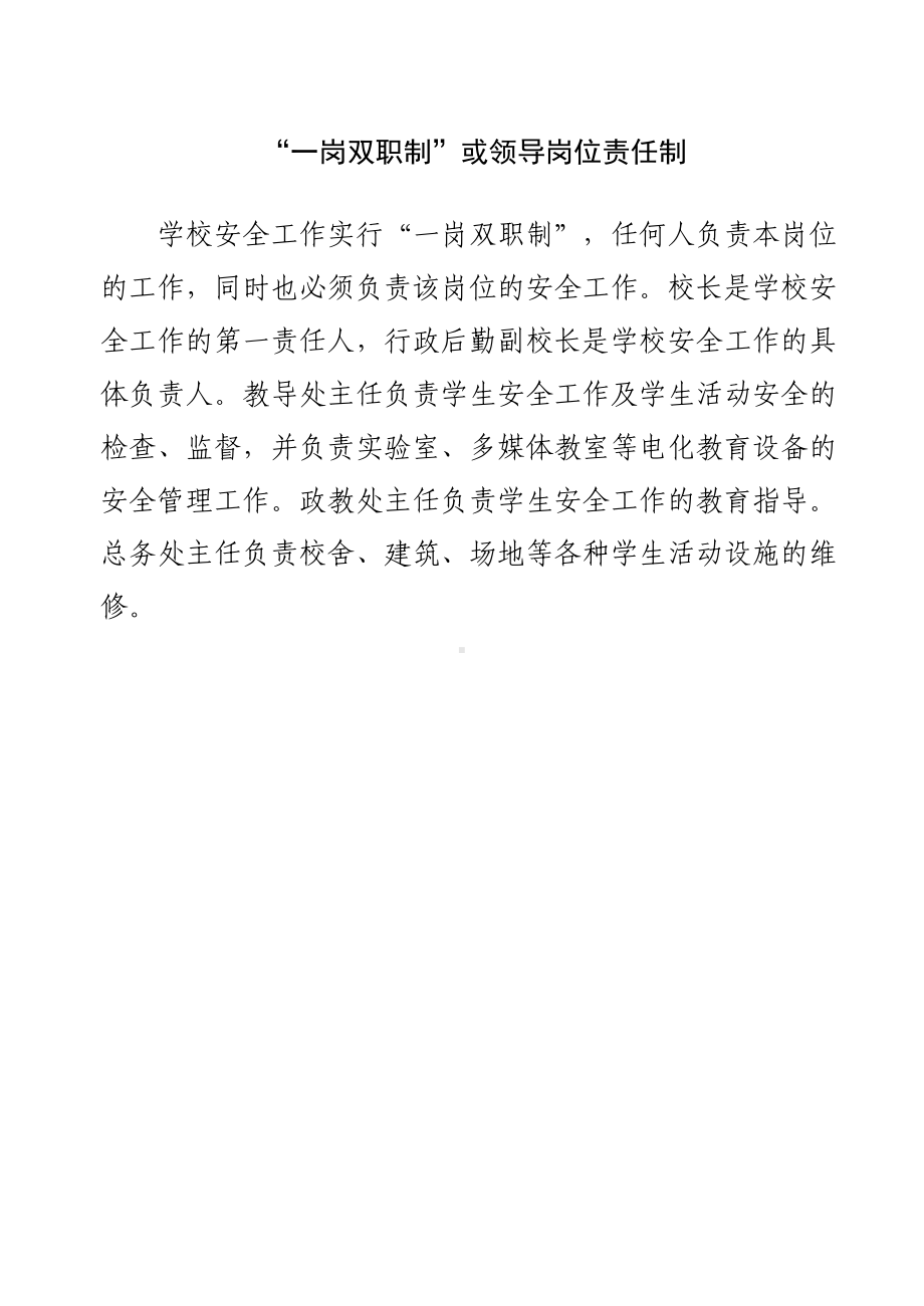 学校门卫管理制度汇编(DOC 35页).doc_第3页