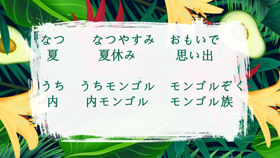 第12课 夏休みの思い出 ppt课件--2023新人教版《初中日语》必修第一册.pptx_第2页