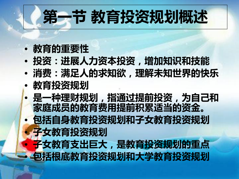 《教育、退休规划》教学课件.ppt_第2页