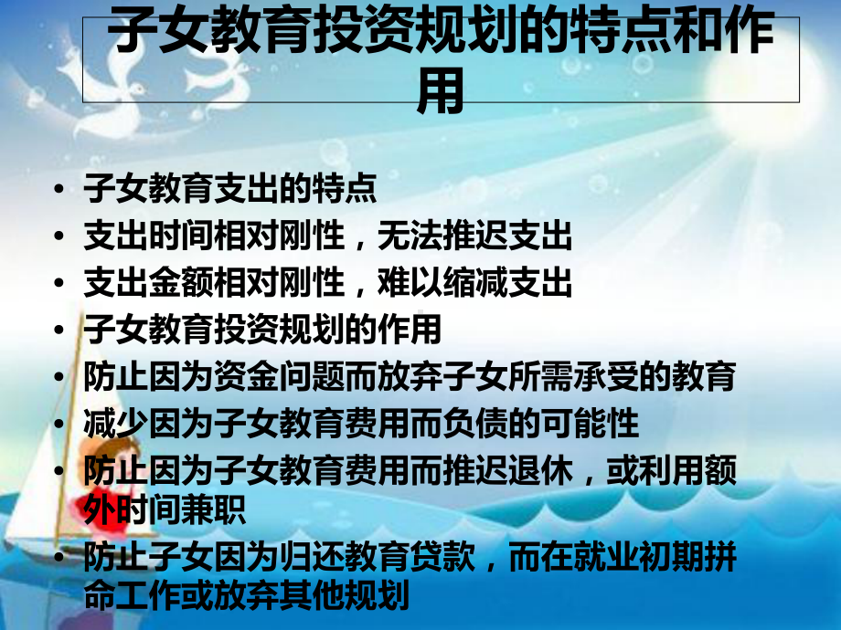 《教育、退休规划》教学课件.ppt_第3页