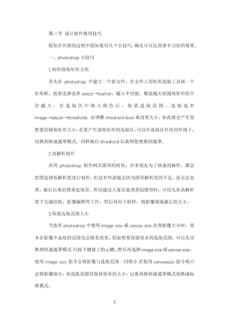 室内设计实习目的和内容有那些(DOC 11页).docx_第3页