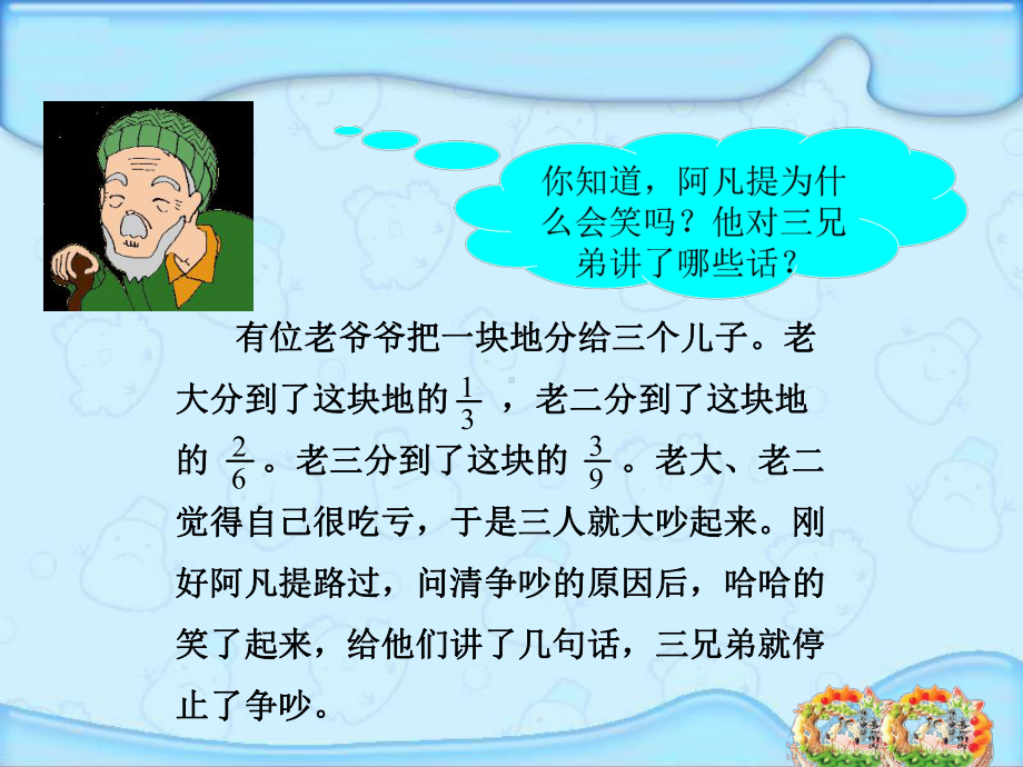 苏教版五年级数学下册《分数的基本性质》课件(2篇).pptx_第2页