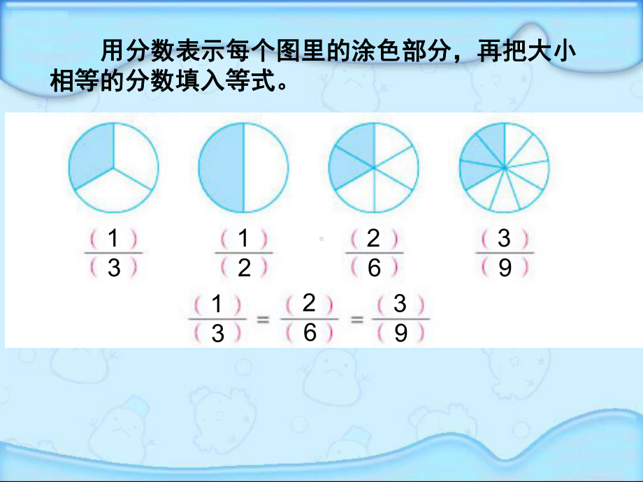 苏教版五年级数学下册《分数的基本性质》课件(2篇).pptx_第3页