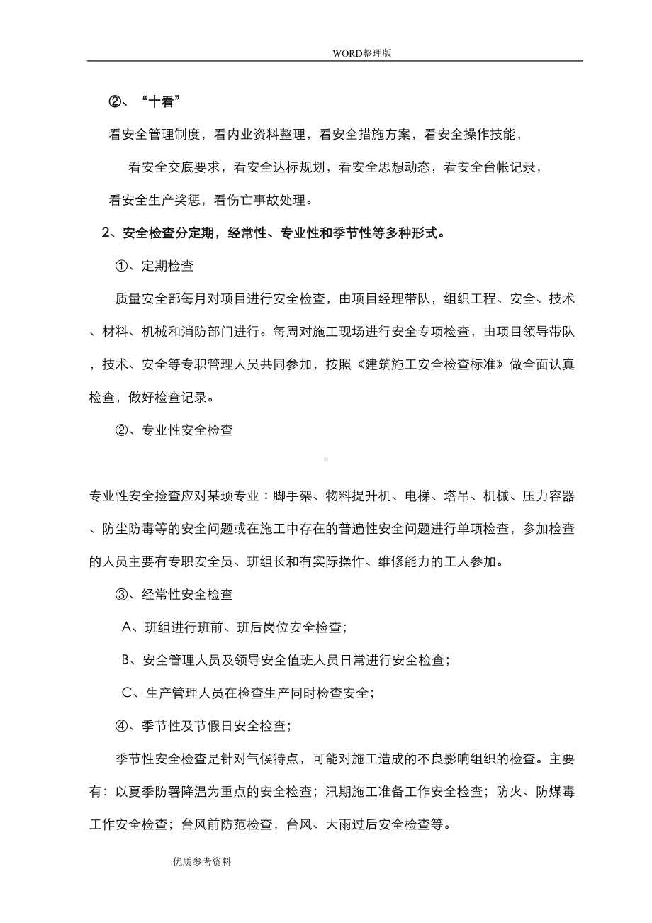 安全员岗位职责及安全管理制度汇编(DOC 13页).doc_第3页