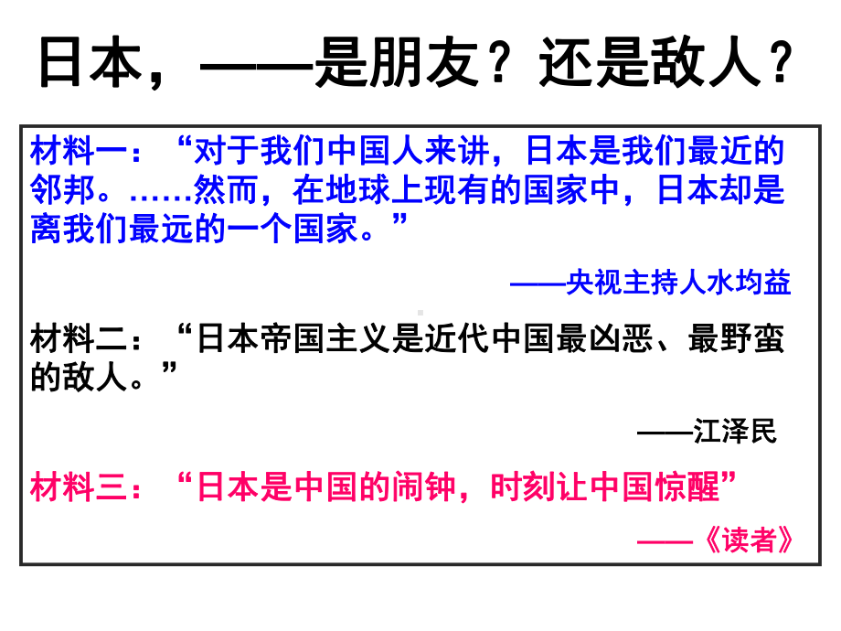 高考历史一轮复习第12课甲午中日战争和八国联军侵华战课件.ppt_第1页