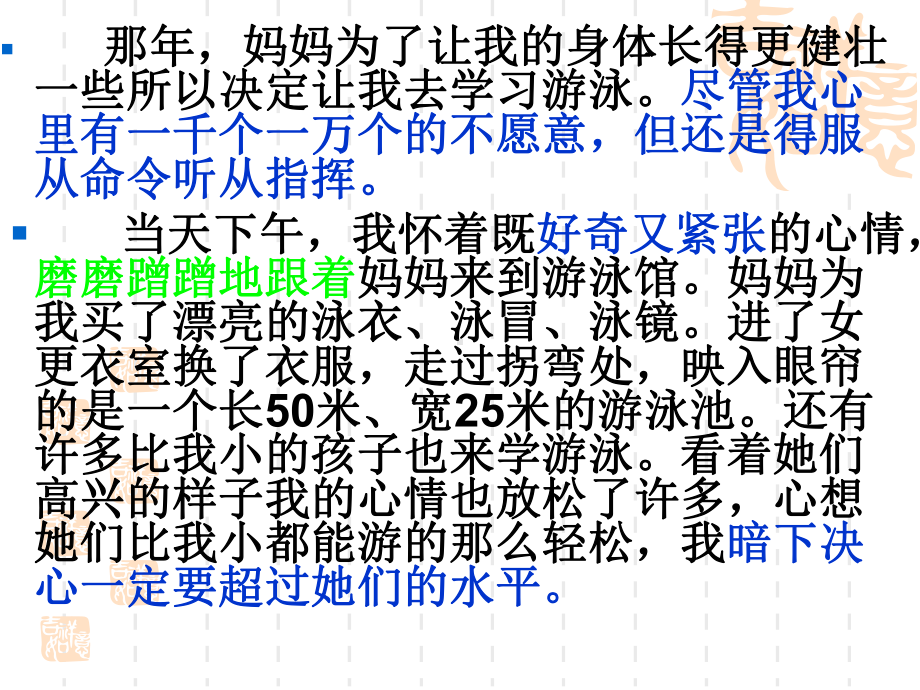 四年级作文指导2-写事.ppt_第3页