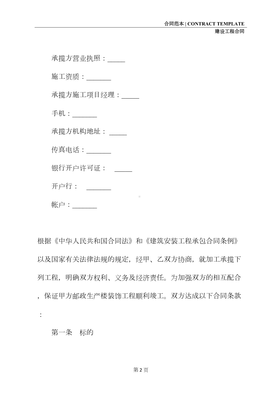 外墙装饰件安装工程合同正式模版(DOC 12页).docx_第3页