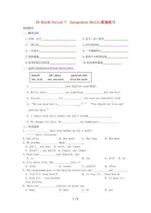 AUnit6Period7IntegratedSkills配套练习参考模板范本.doc