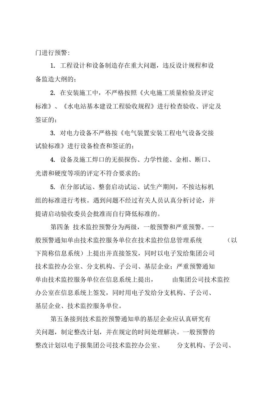 大唐集团公司技术监控预警管理制度(DOC 17页).docx_第2页