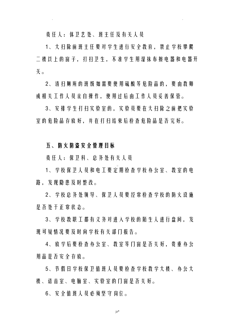 学校安全目标管理制度及奖惩制度(DOC 12页).doc_第3页