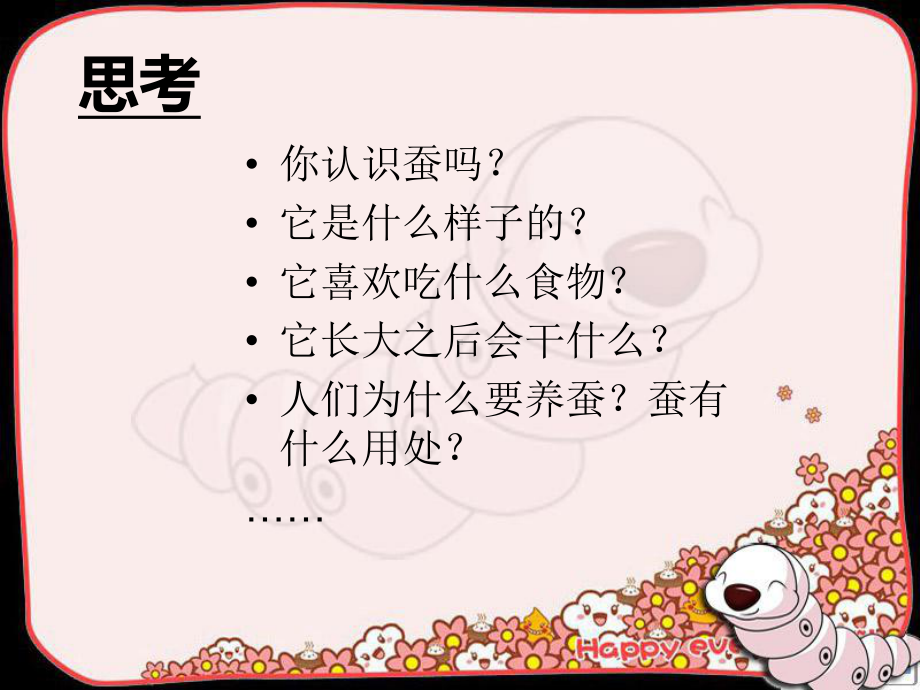 小学语文-《1-我们来养蚕》课件.pptx_第3页