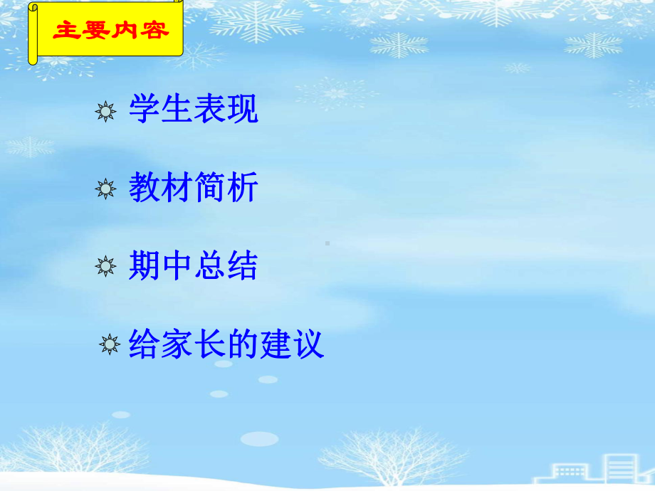 二年级上学期数学家长会课件2021完整版.ppt_第3页