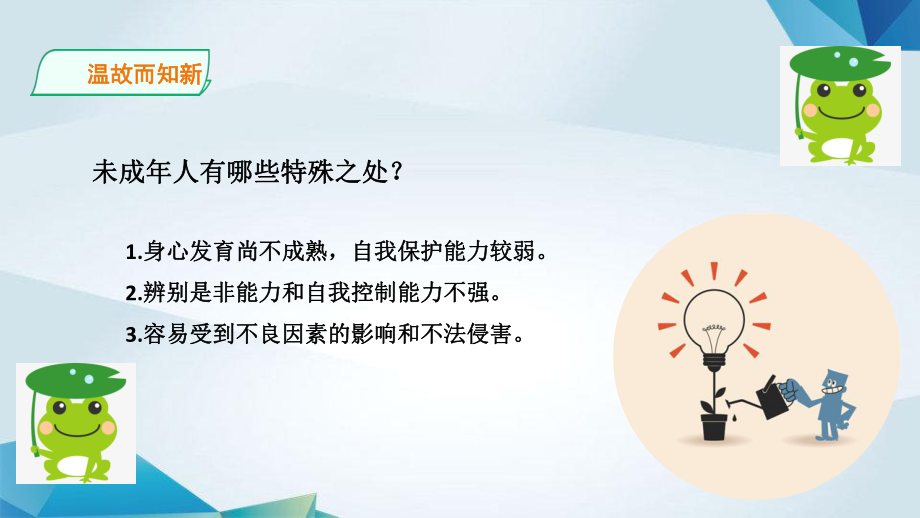 部编版六年级道德与法治82《专门法律来保护》课件.pptx_第2页