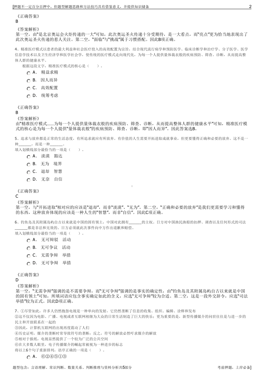 2023年上海继发物业公司招聘笔试冲刺题（带答案解析）.pdf_第2页