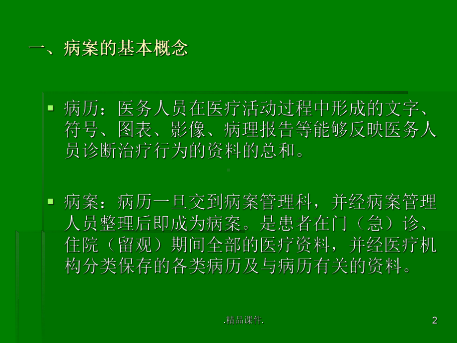 病案规范化管理培训资料课件.ppt_第2页